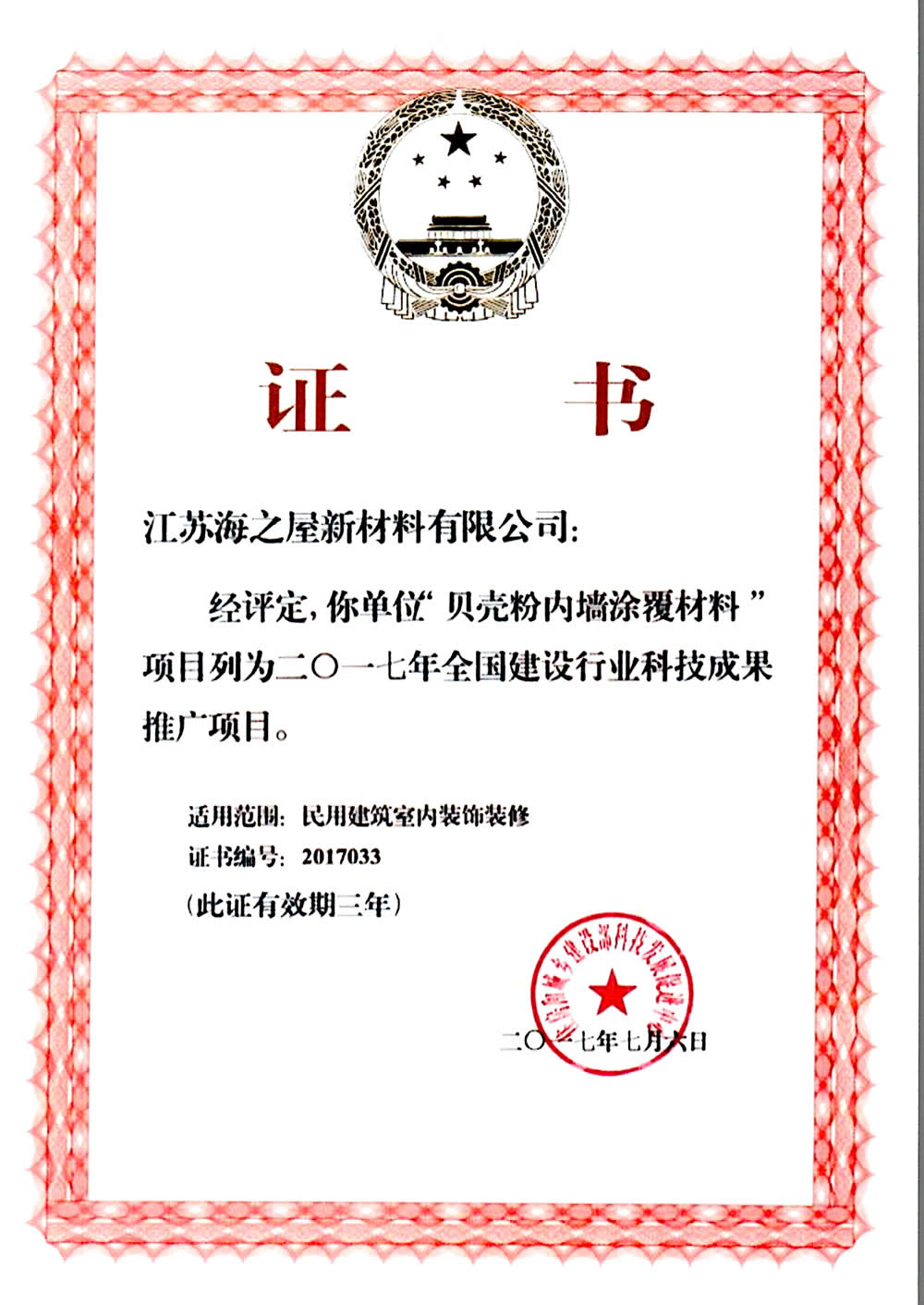 荣获全国建设行业科技成果推广项目