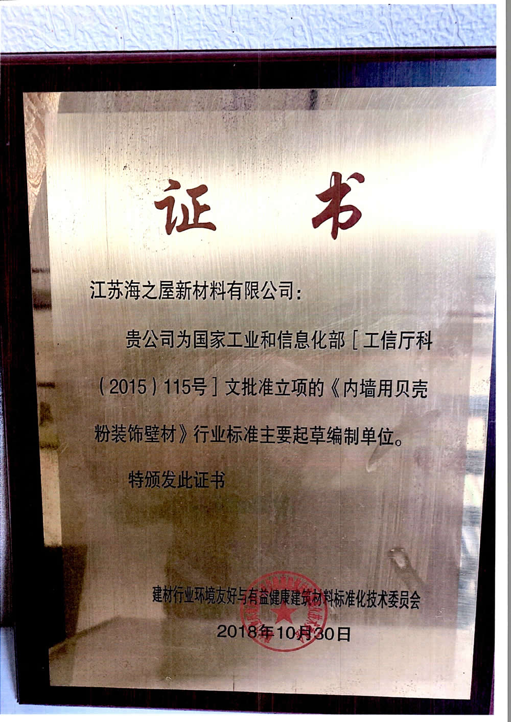 行业标准主要起草编制单位证书