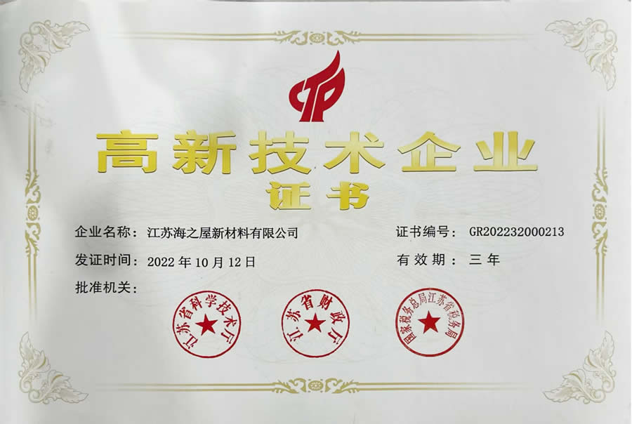 高新技术产品认定证书